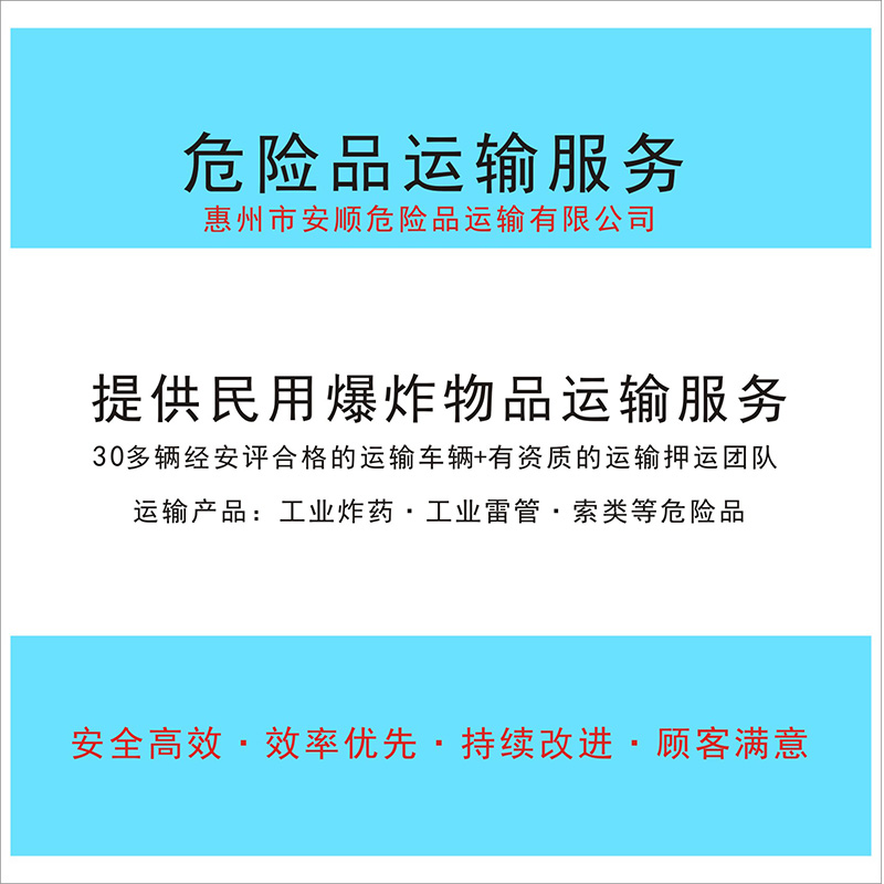 危險(xiǎn)品運(yùn)輸