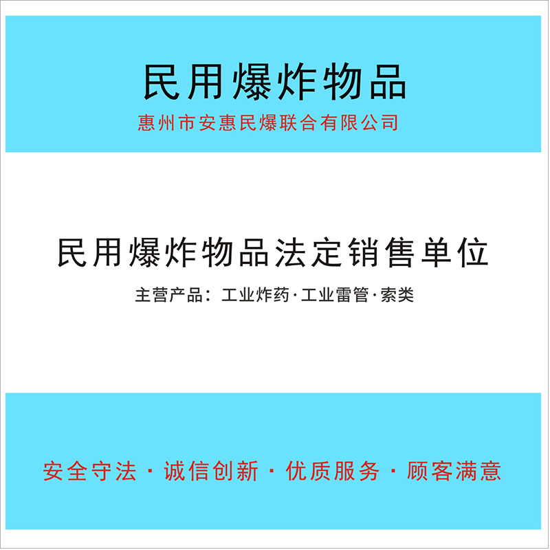 民爆物品銷(xiāo)售